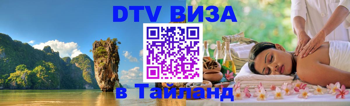 DTV Visa Thailand — прайс и условия, виза без дополнительных документов - Амман  18.11.2025 